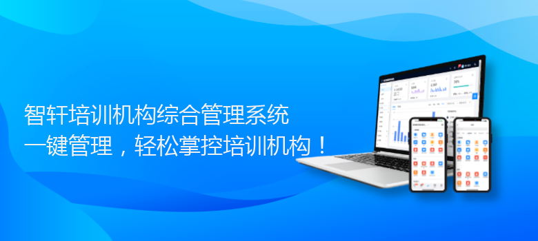 培训机构综合管理系统